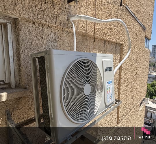 יחידת מיזוג אוויר מותקנת על קיר חיצוני